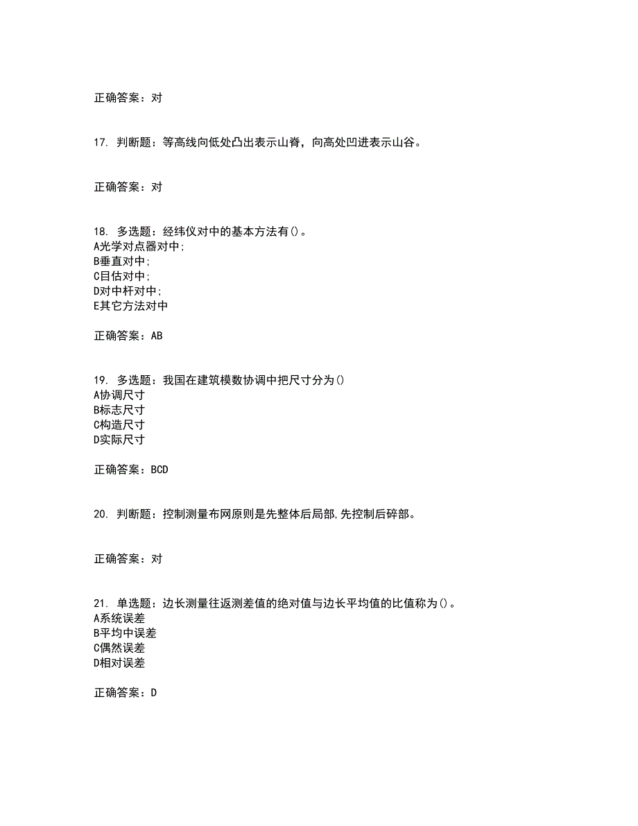 测量员考试专业基础知识模拟全考点考试模拟卷含答案52_第4页