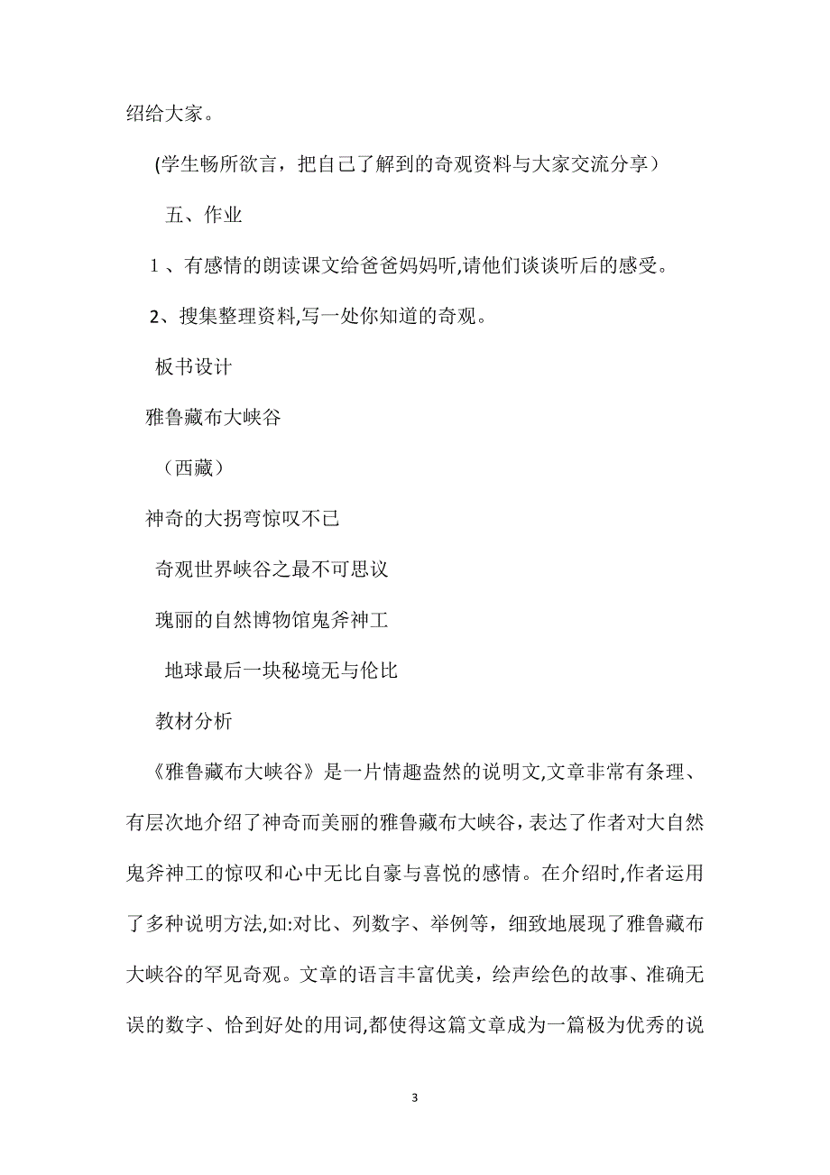 最新雅鲁藏布大峡谷教学设计五_第3页