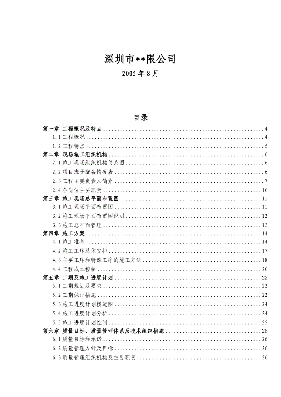 10kv架空裸导线改绝缘导线工程施工组织设计_第2页