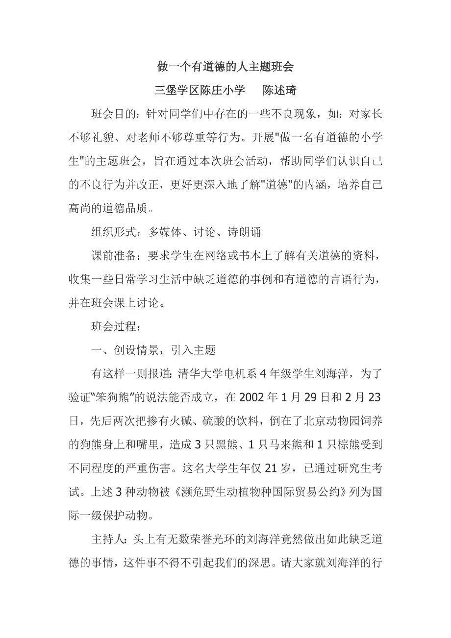 做一个有道德的人主题班会教案_第1页