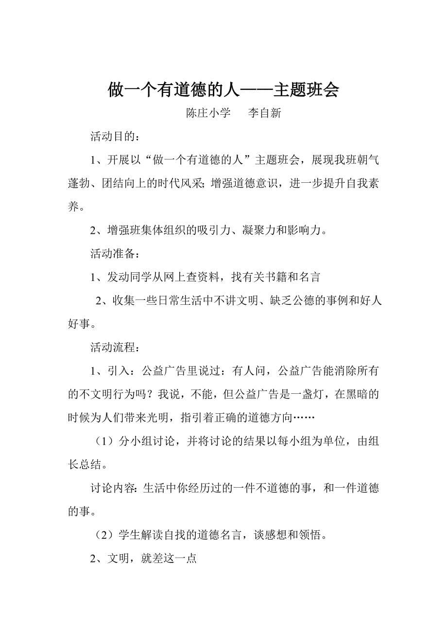 做一个有道德的人主题班会教案_第5页