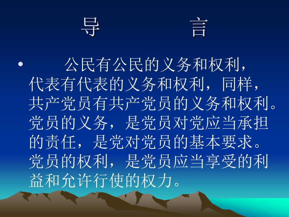 共产党员的义务和权利江苏省高邮中等专业学校206年7月_第2页