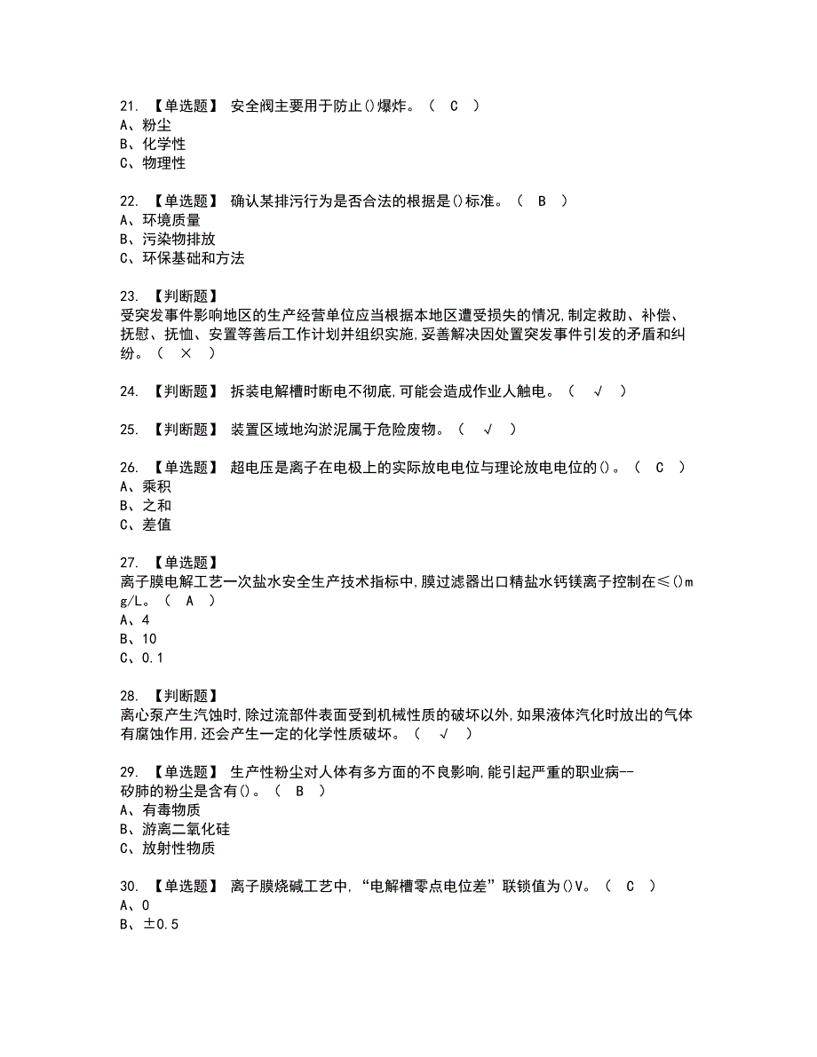 2022年氯碱电解工艺资格证书考试内容及考试题库含答案套卷7_第3页