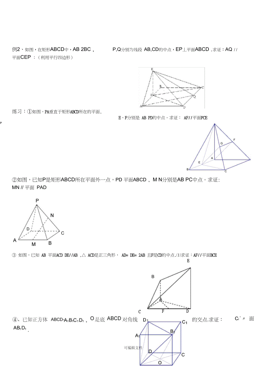 立体几何证明方法汇总_第2页