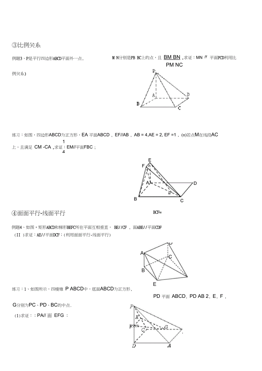 立体几何证明方法汇总_第3页