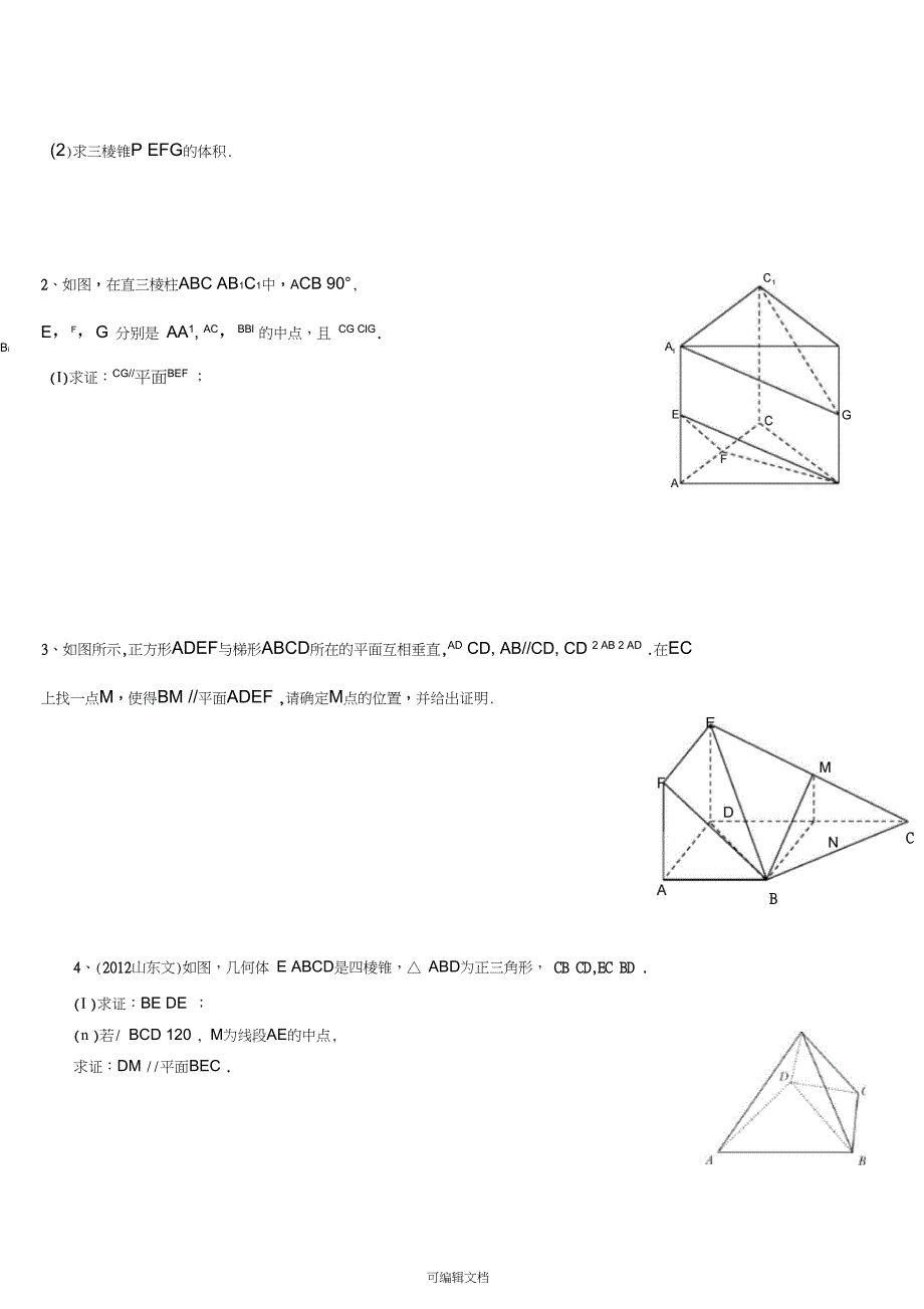 立体几何证明方法汇总_第4页