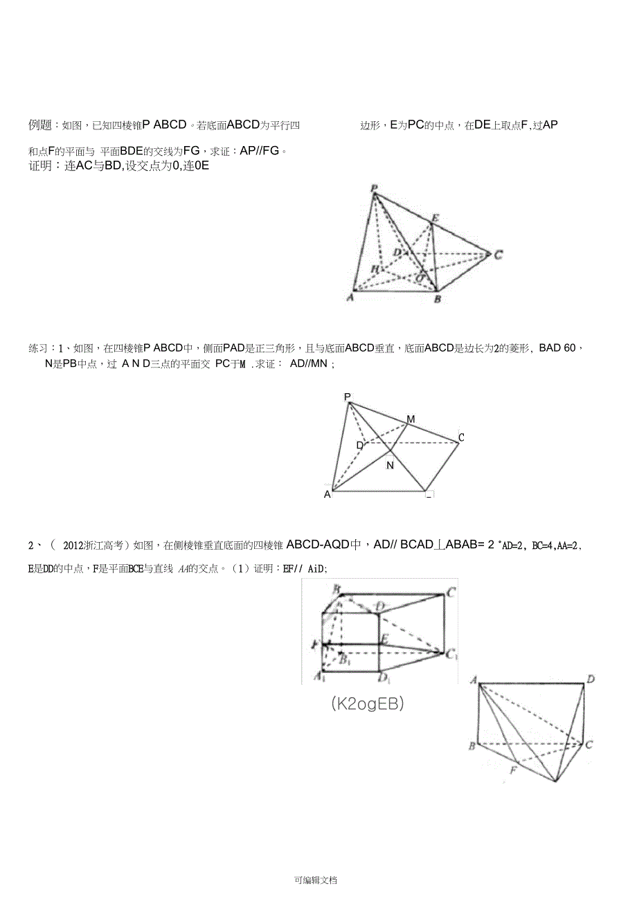 立体几何证明方法汇总_第5页
