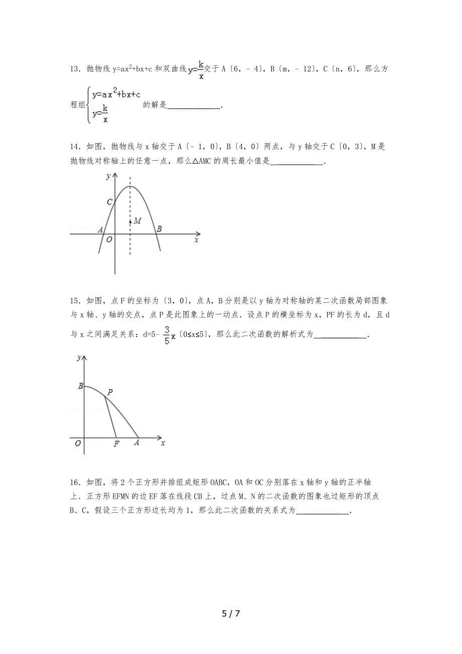 二次函数复习选择填空 压轴题_第5页