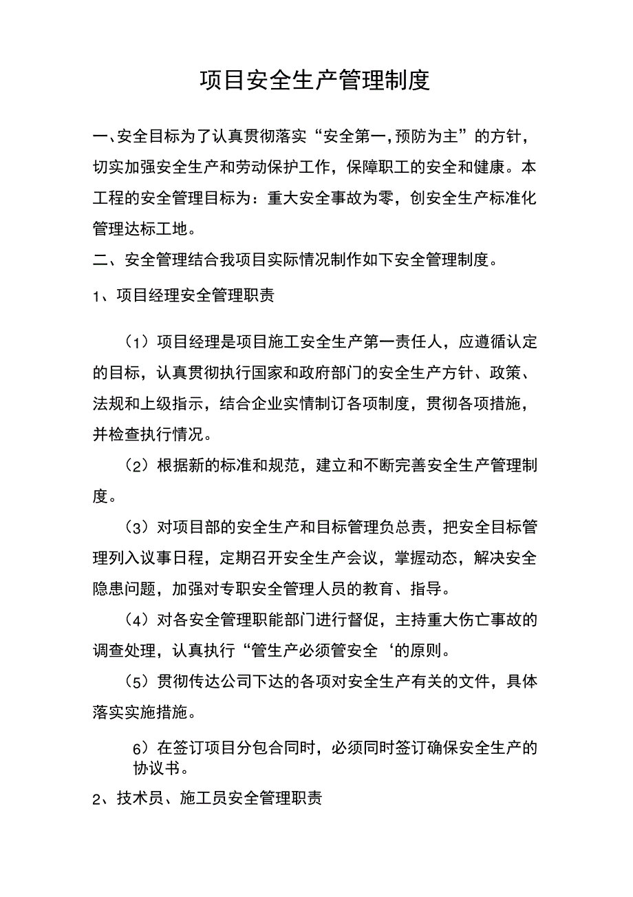 厂房安全管理制度_第2页