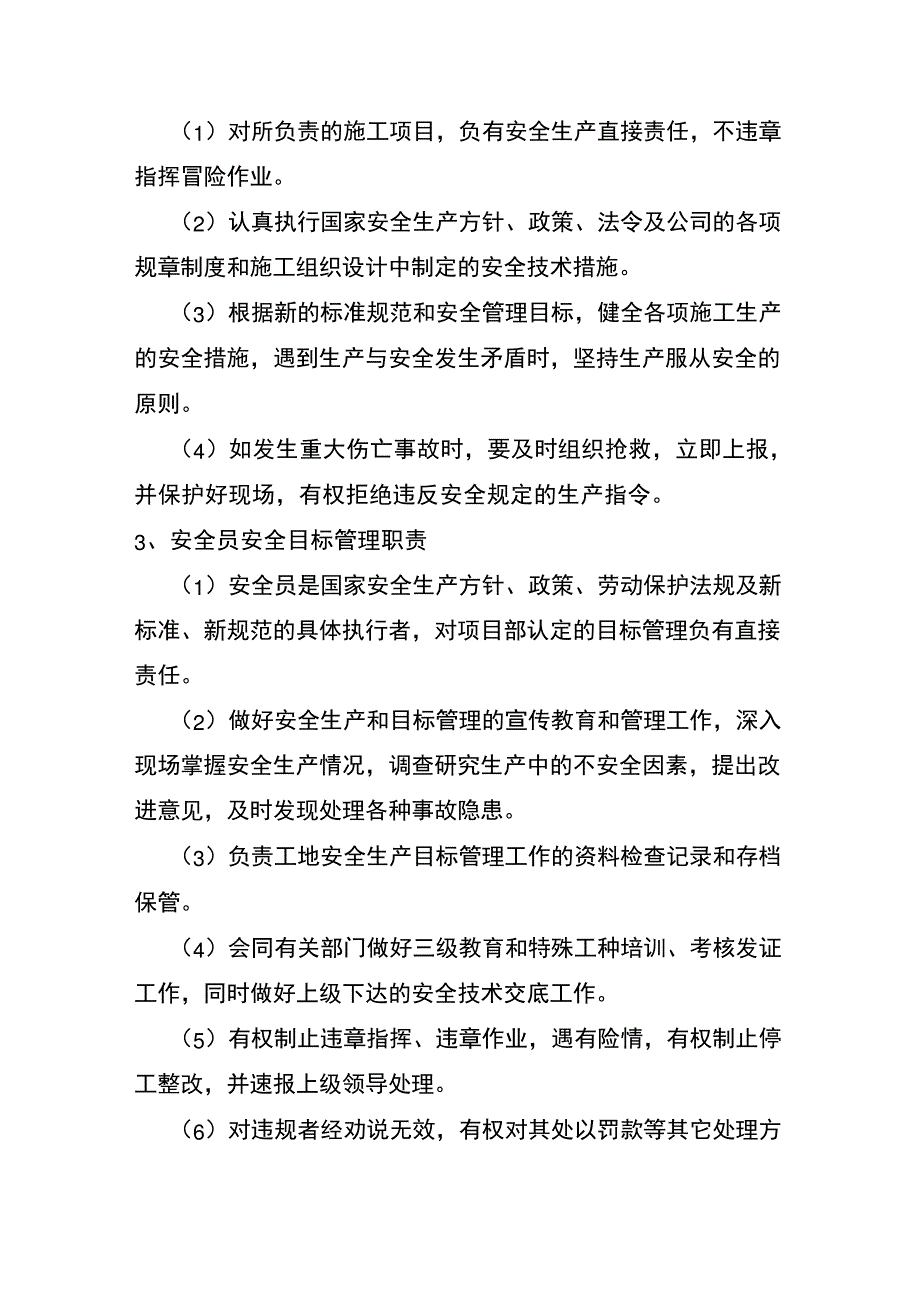 厂房安全管理制度_第3页