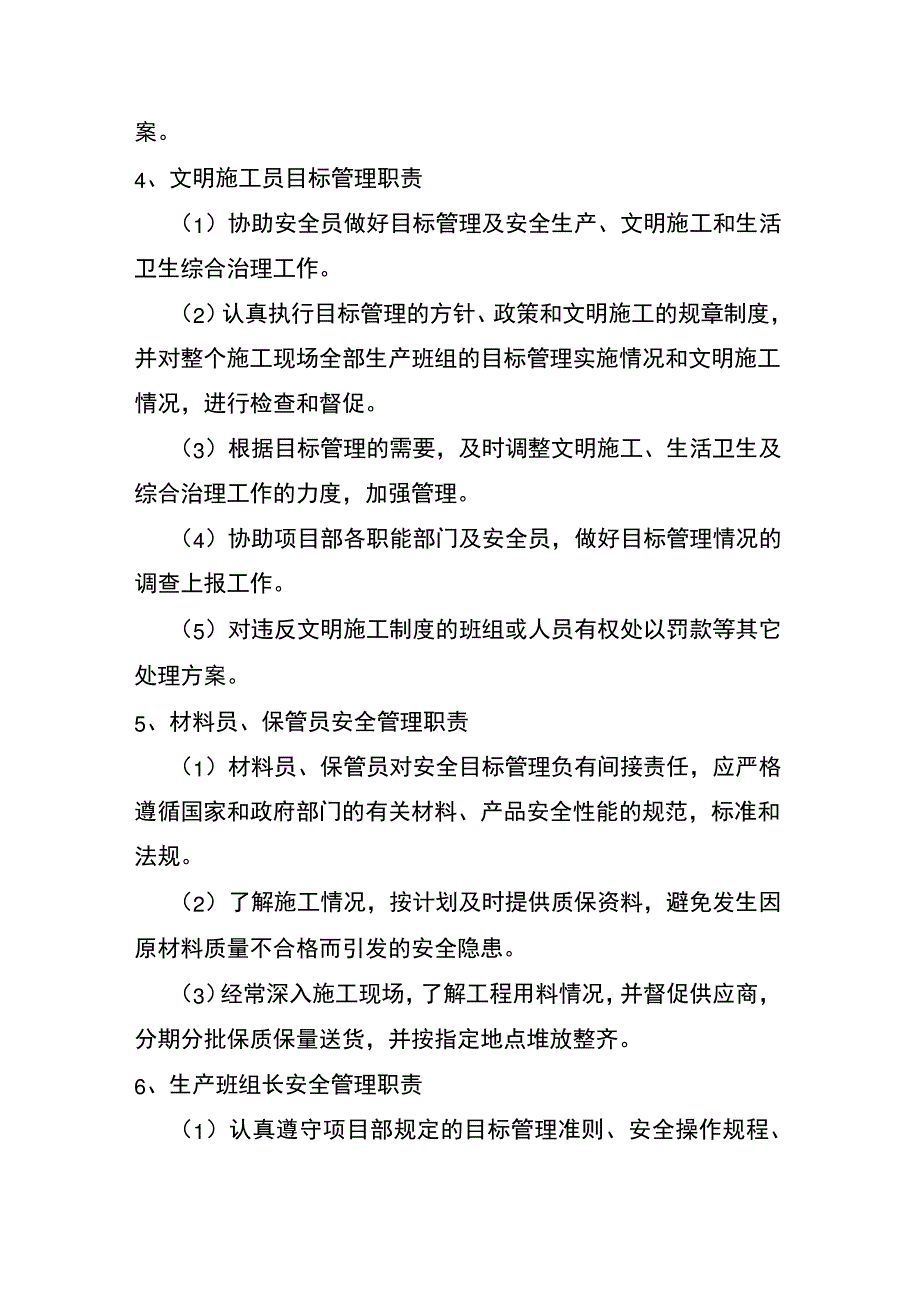 厂房安全管理制度_第4页