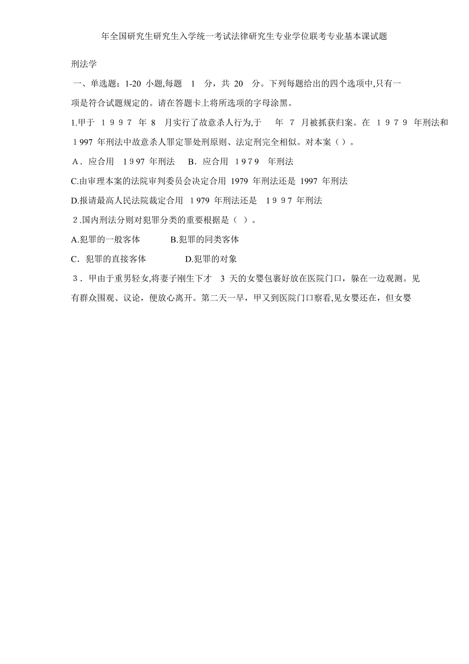 -年硕士研究生入学统一考试法律硕士专业学位联考_第1页