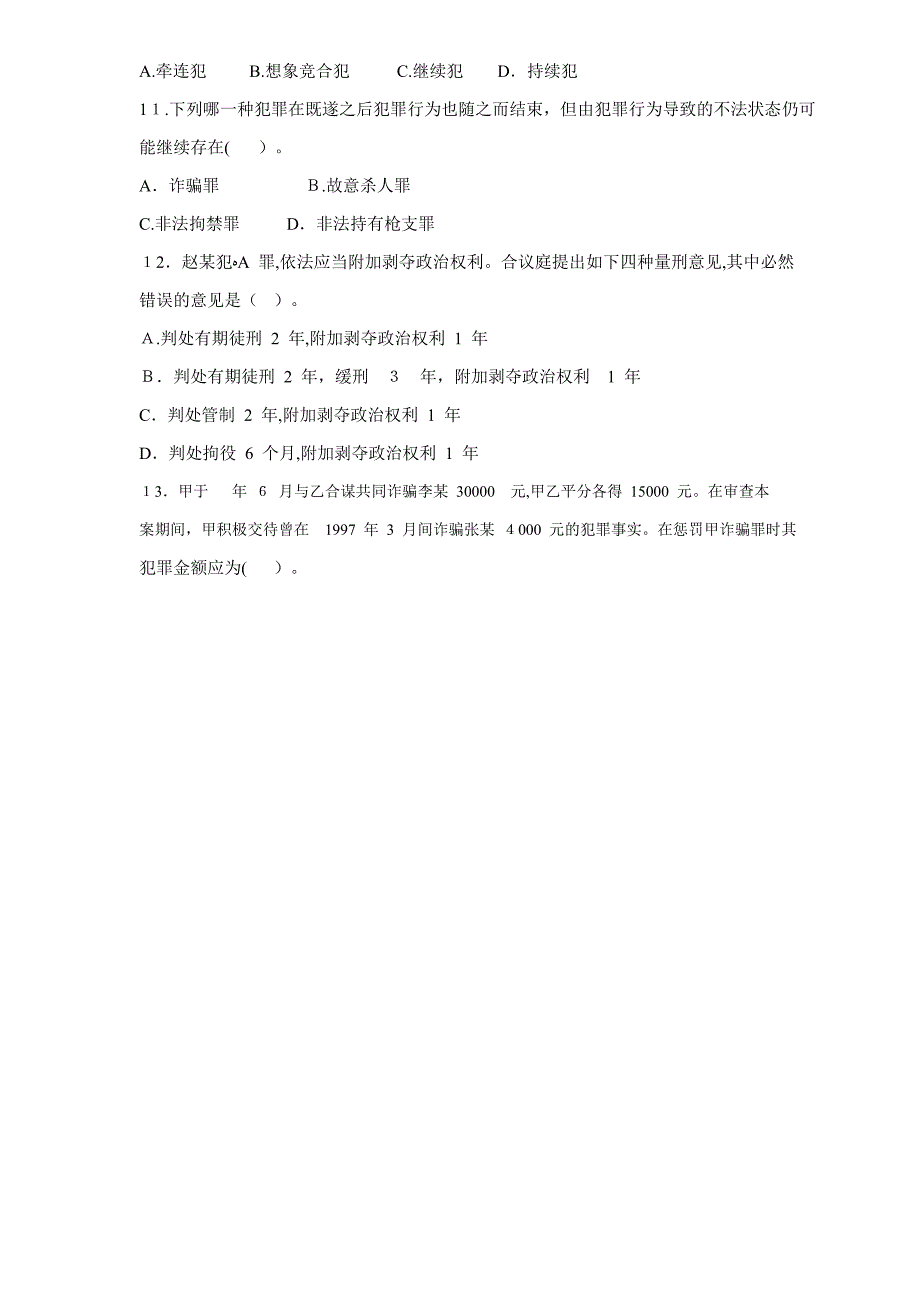 -年硕士研究生入学统一考试法律硕士专业学位联考_第3页