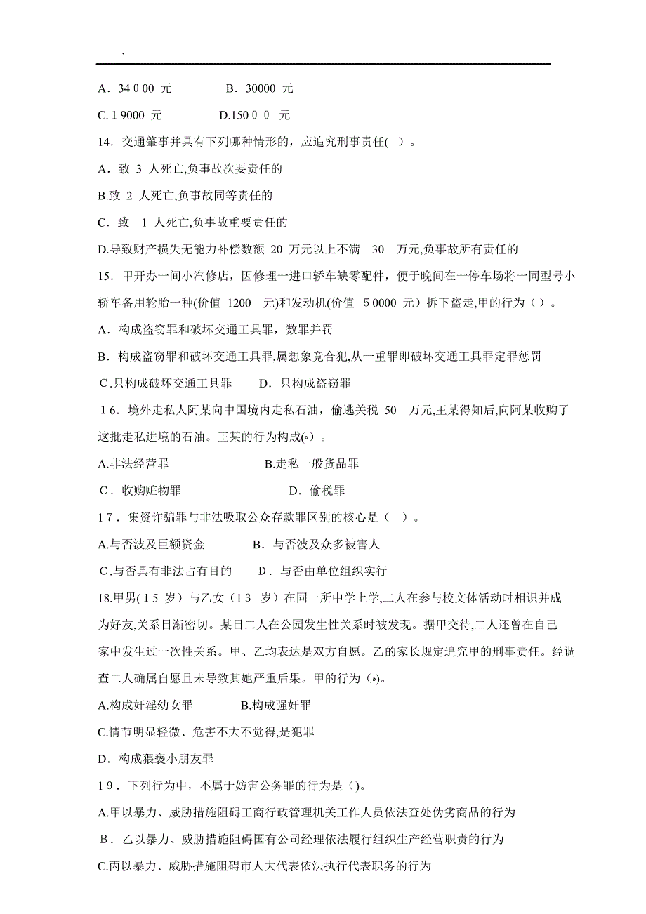 -年硕士研究生入学统一考试法律硕士专业学位联考_第4页