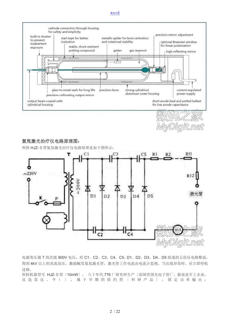 氦氖激光治疗说明书及拆解_第2页