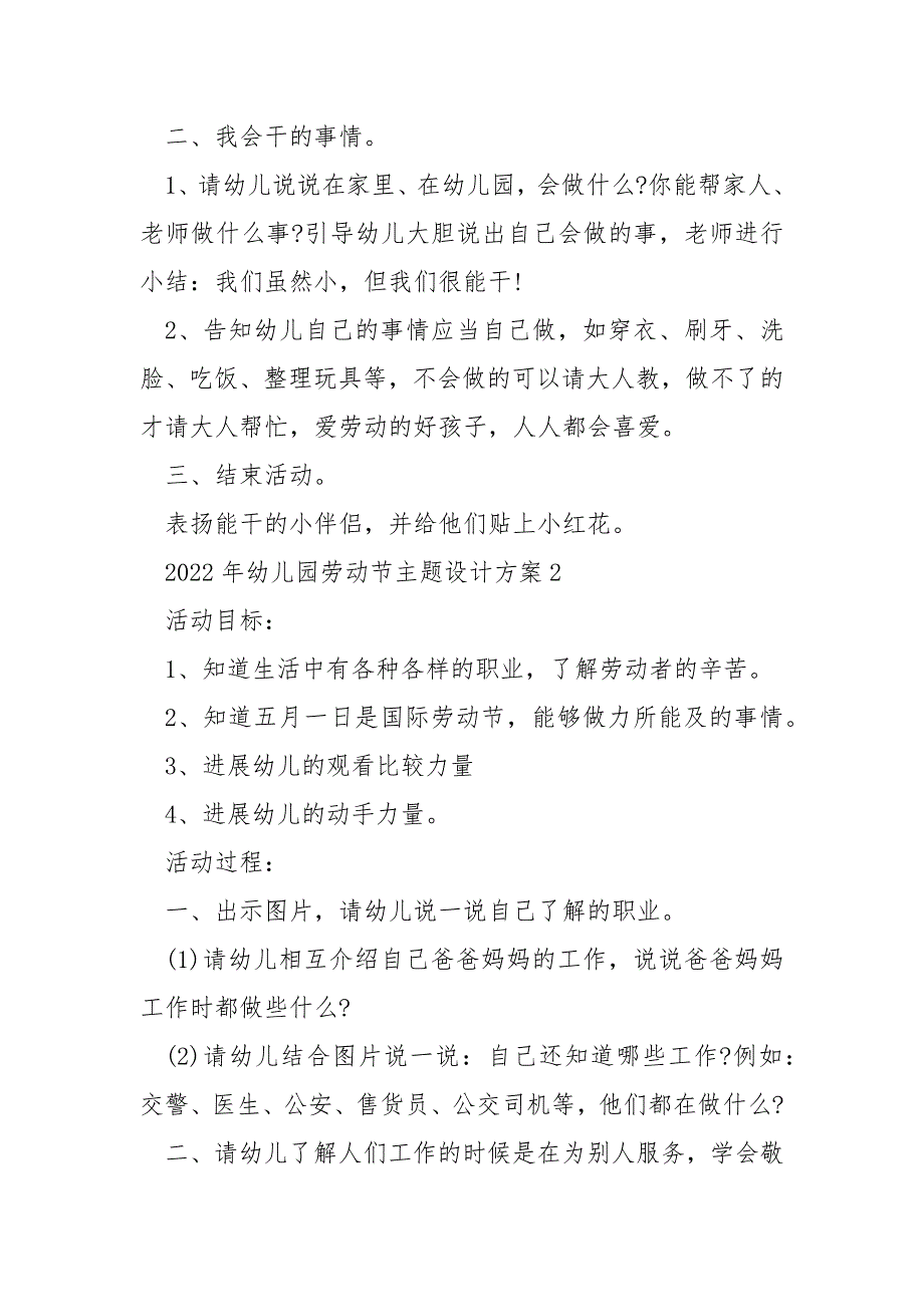 2022年幼儿园劳动节主题设计方案_第2页