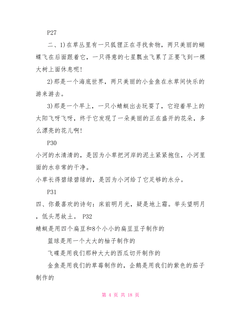 2022年一年级下册语文暑假作业答案最新_第4页