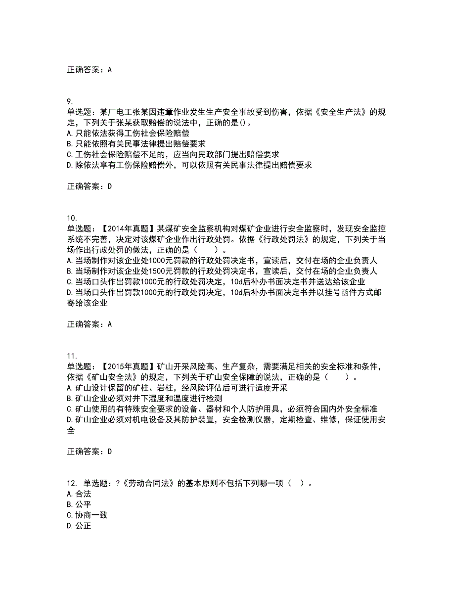 2022年注册安全工程师法律知识考前押密卷含答案99_第3页