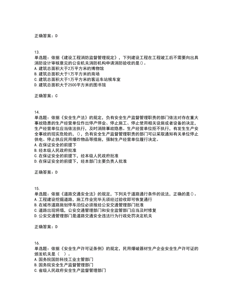 2022年注册安全工程师法律知识考前押密卷含答案99_第4页