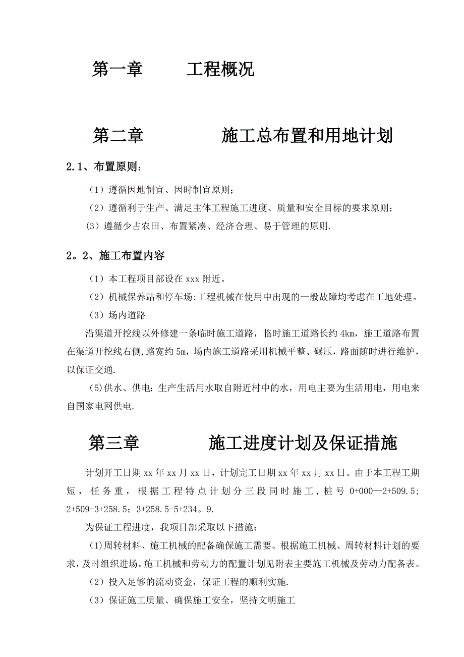 【施工管理】河道清淤施工方案(2)_第3页