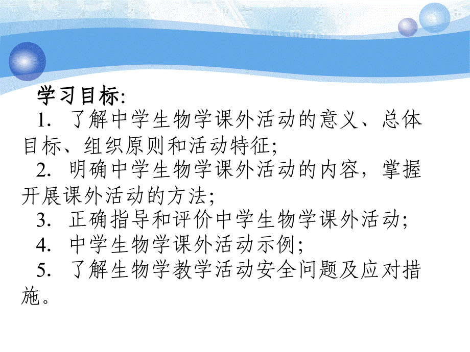 第十四章中学生物学课外活动与教学活动安全_第2页