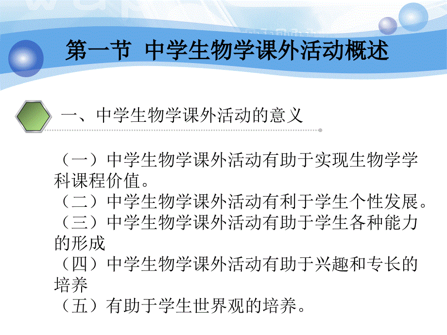 第十四章中学生物学课外活动与教学活动安全_第3页