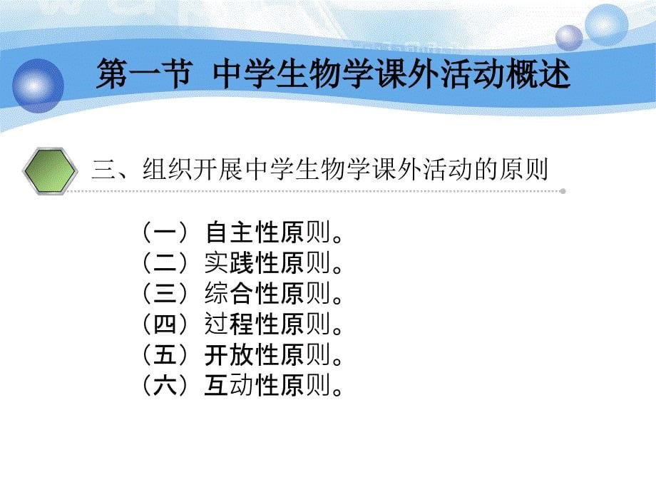 第十四章中学生物学课外活动与教学活动安全_第5页