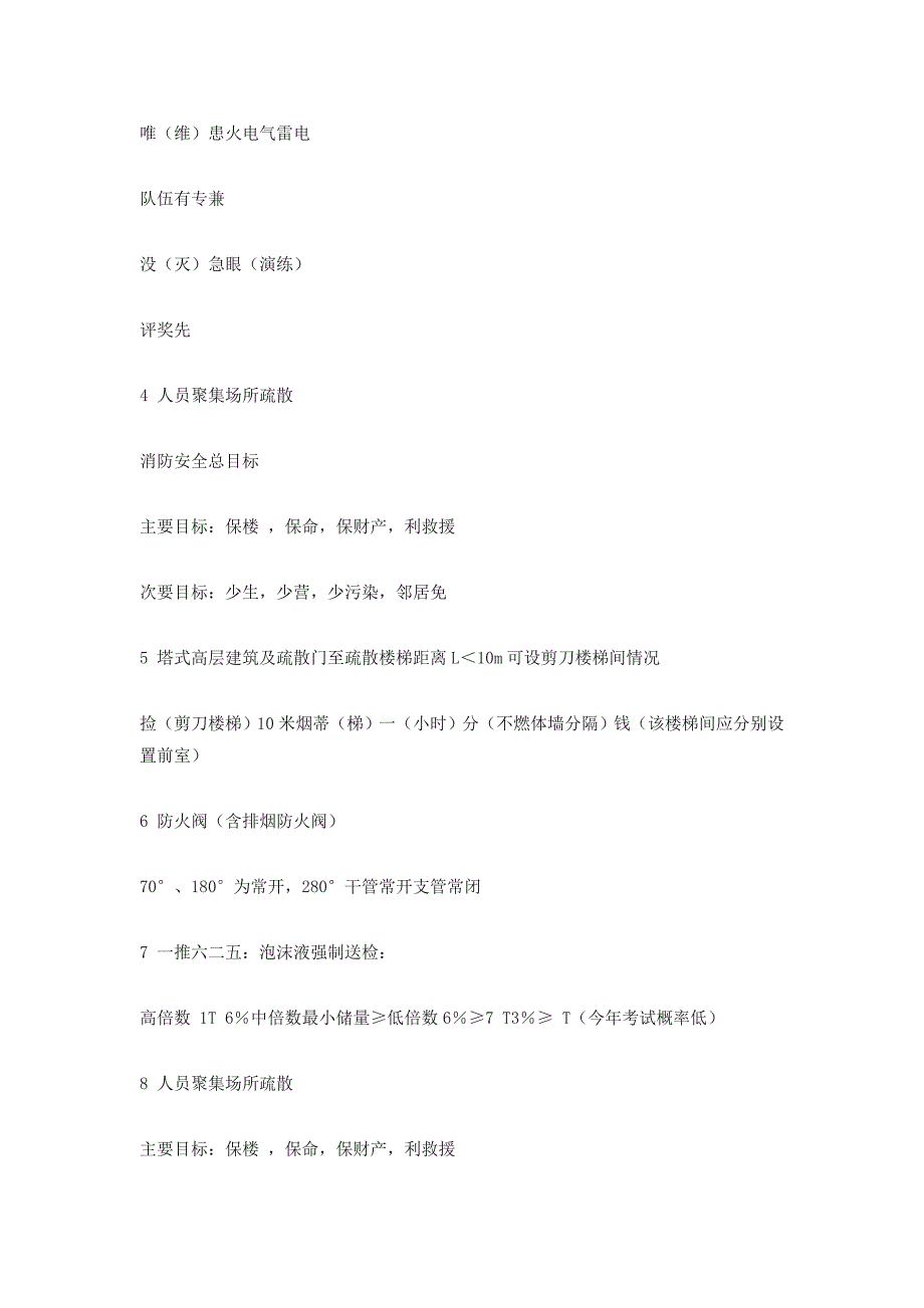 一级消防工程师电子表格及考点记忆归纳口诀_第3页