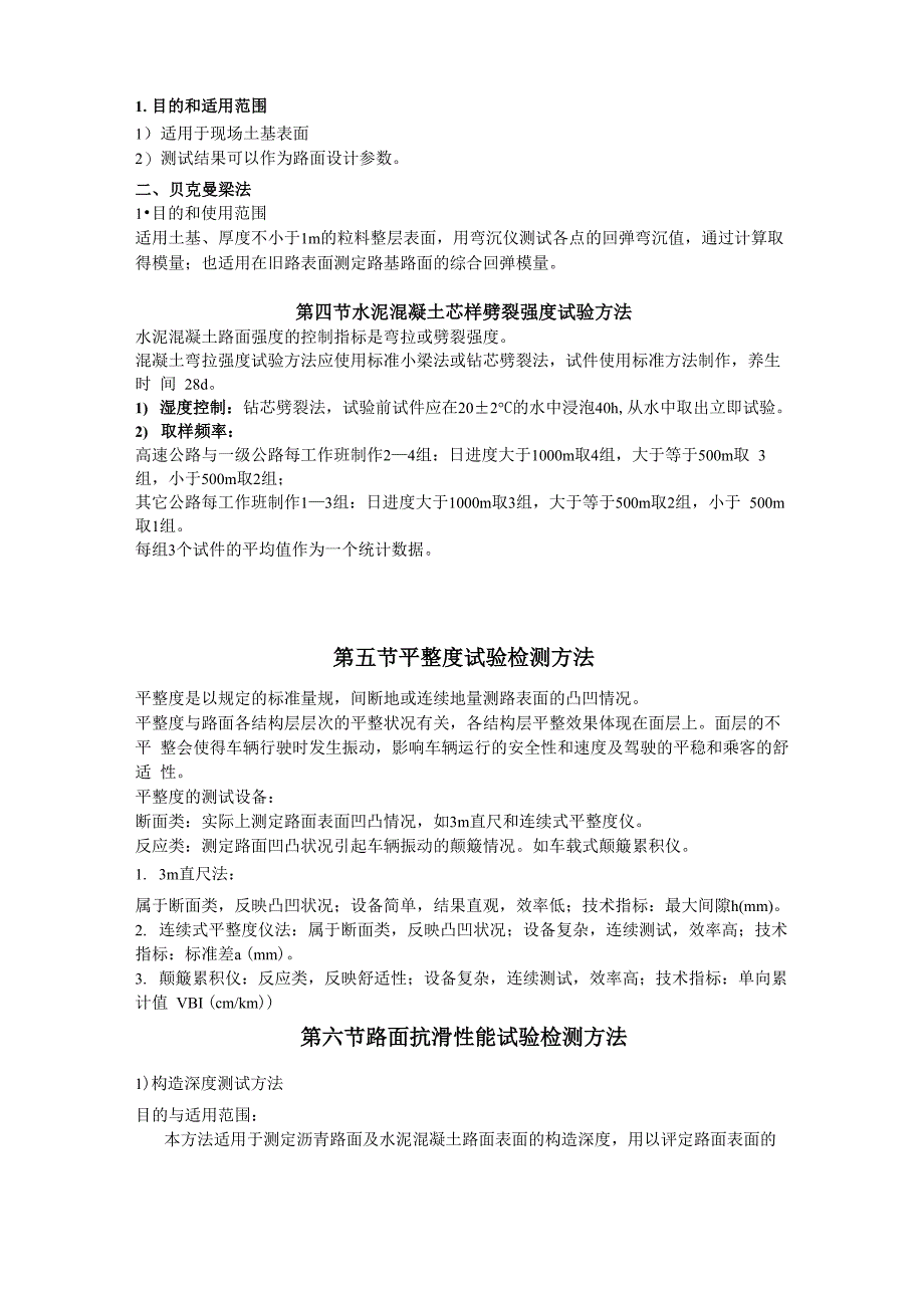 路基路面现场试验检测方法_第3页