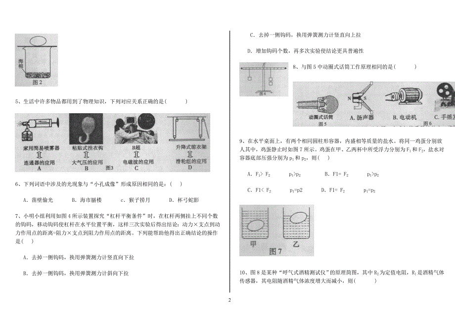 2013山西中考物理试题(WORD有答案)doc_第2页