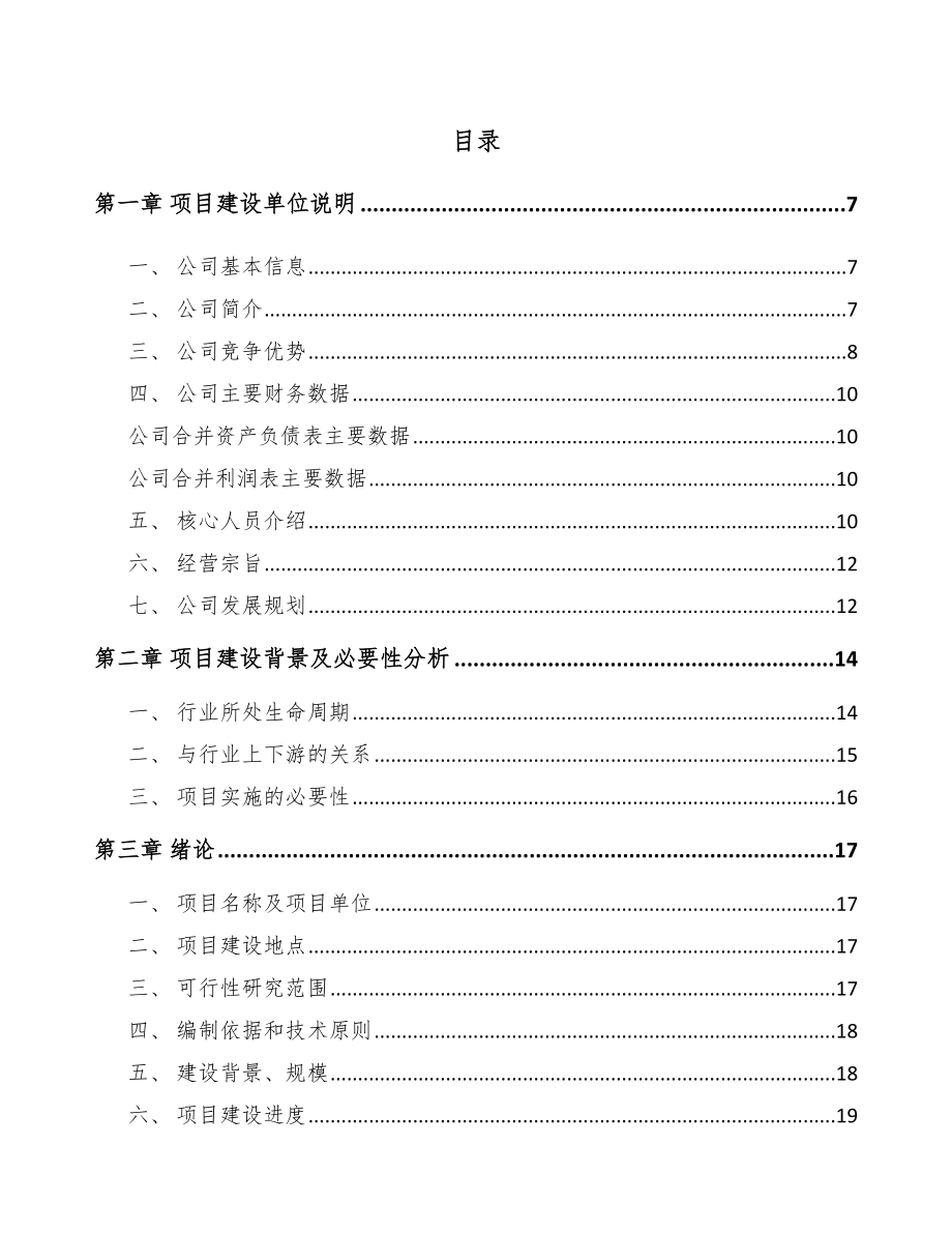 铁岭玻纤材料项目可行性研究报告_第1页