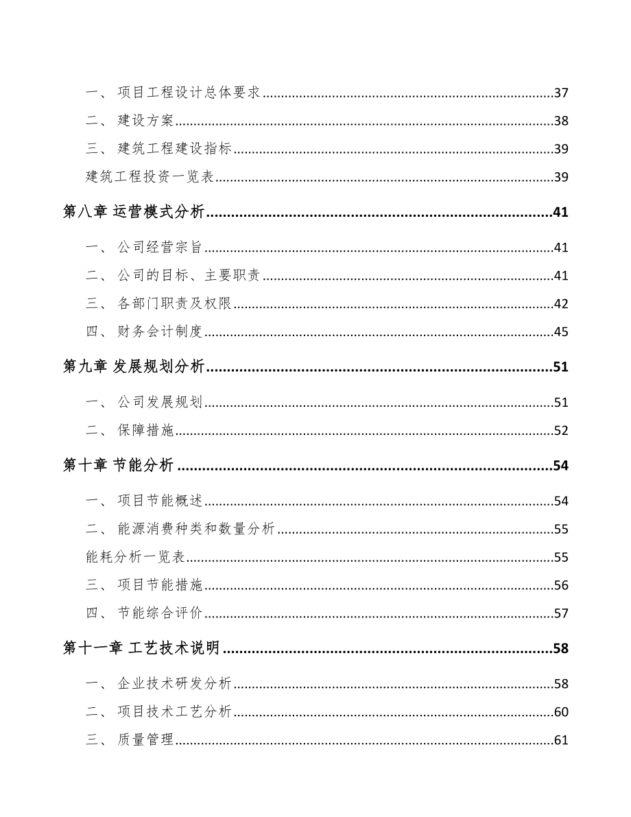 铁岭玻纤材料项目可行性研究报告_第3页