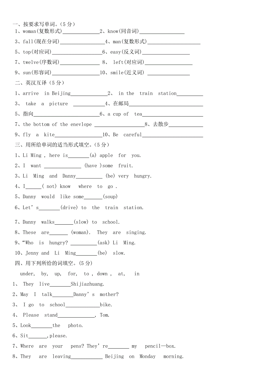 冀教五年级英语下册期末试题_第1页