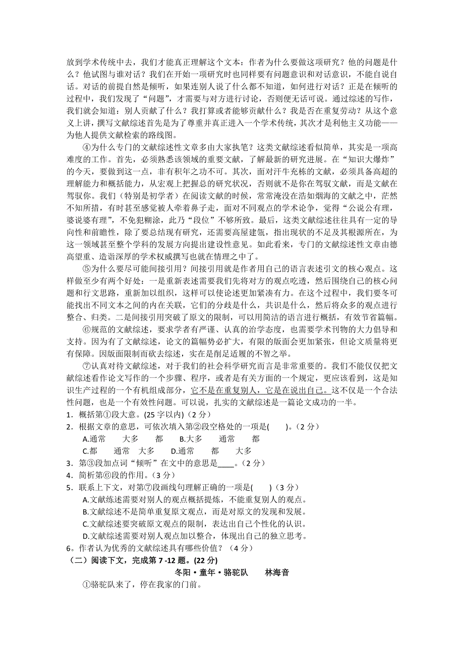 2012年高考真题-语文(上海卷)Word版 含答案-复兰高考名师在线精编解析版_第2页