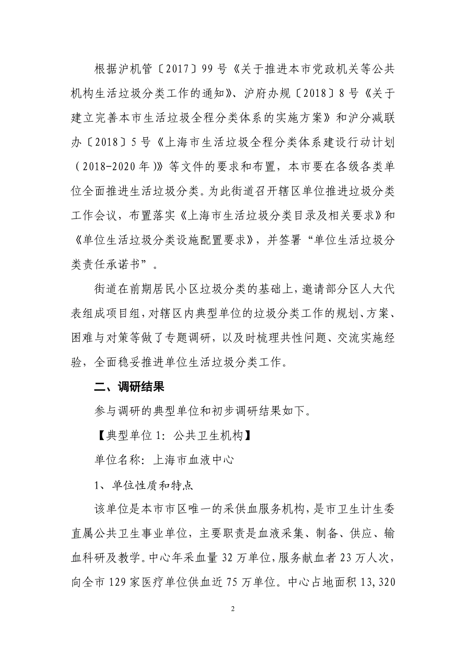 各类典型单位推进垃圾分类工作_第2页