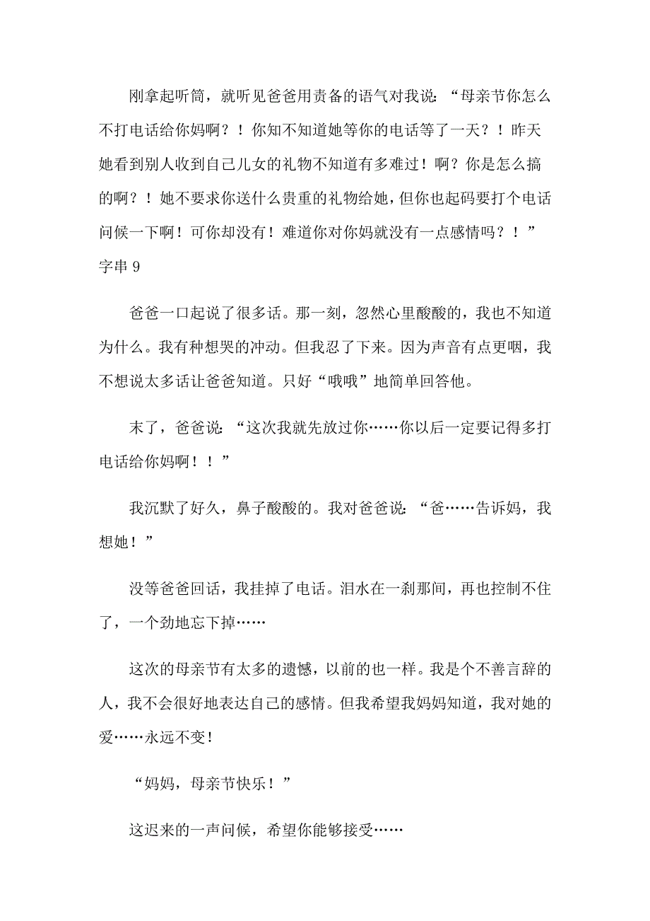 实用的母亲节的演讲稿锦集八篇_第2页