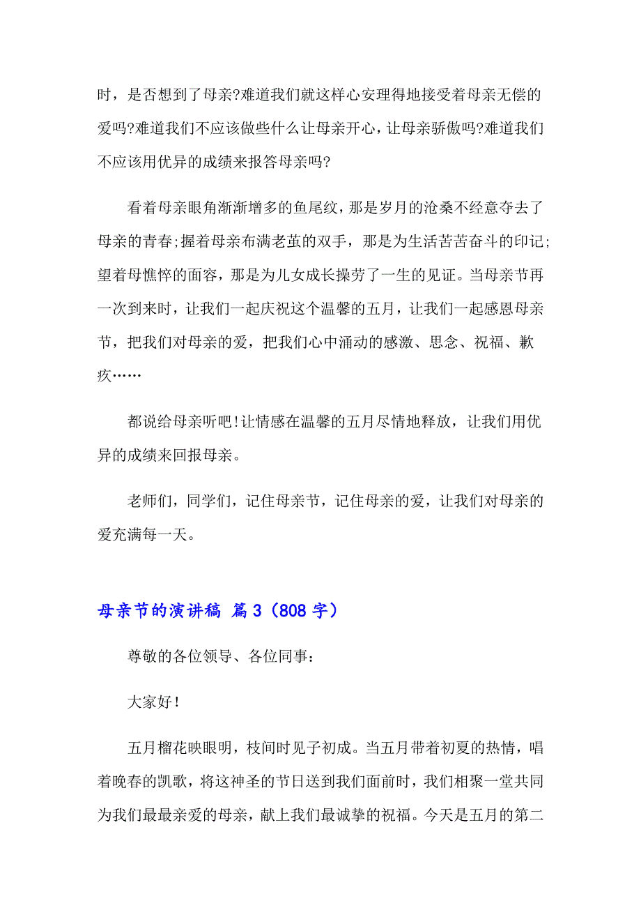 实用的母亲节的演讲稿锦集八篇_第4页