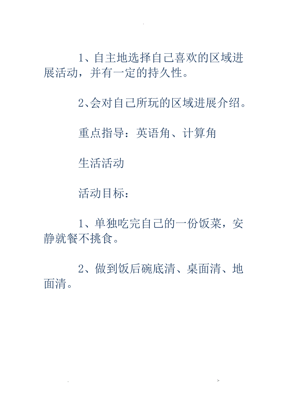 幼儿园大班半日活动计划_第5页