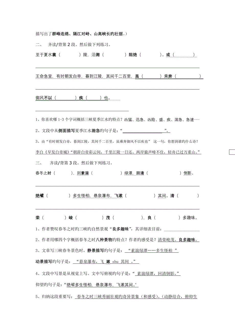 三峡郦道元导学案(7)_第3页