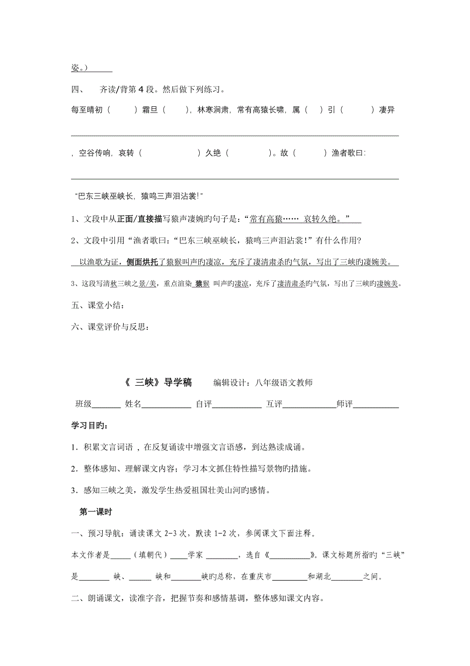 三峡郦道元导学案(7)_第4页