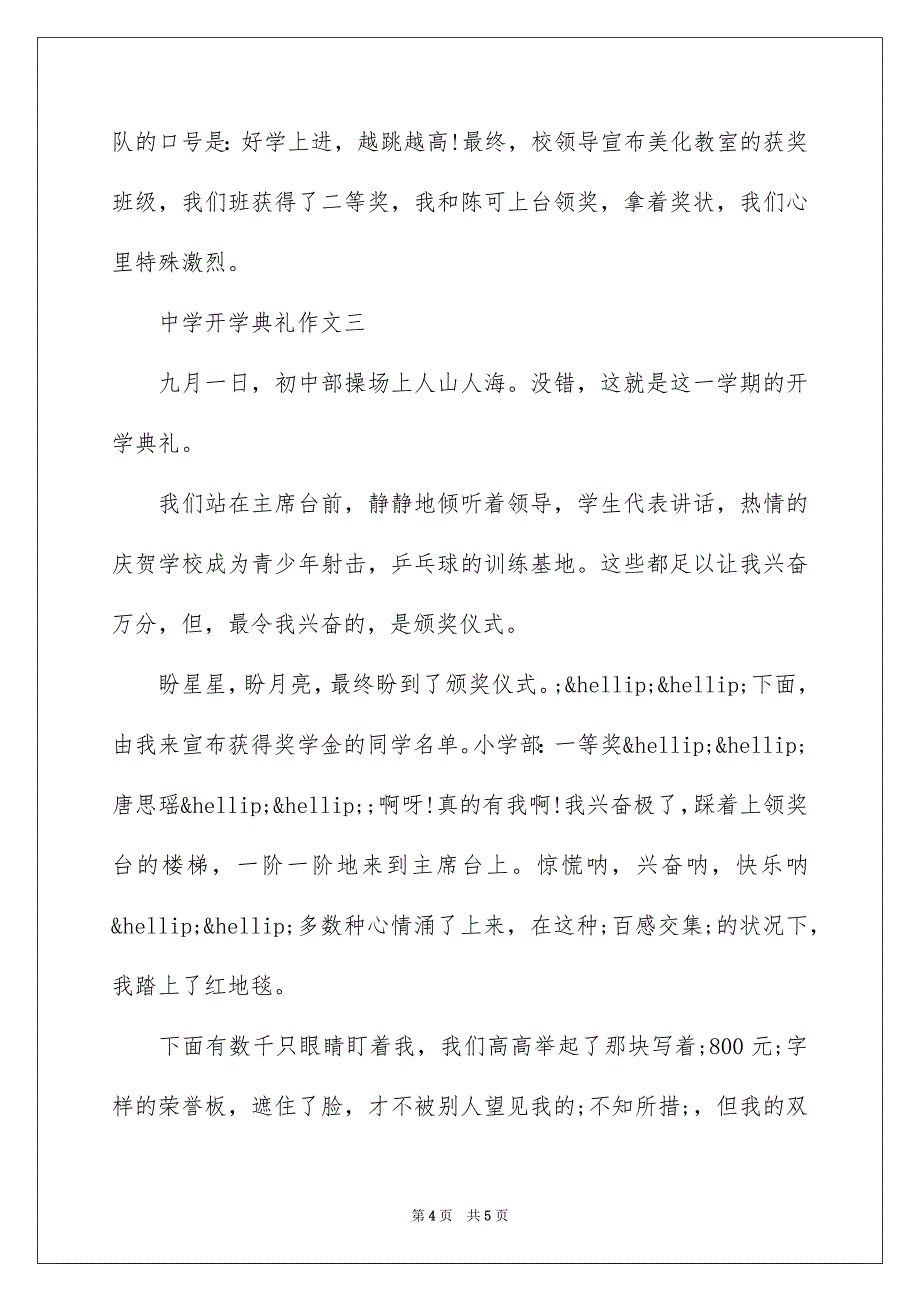 中学开学典礼作文_第4页