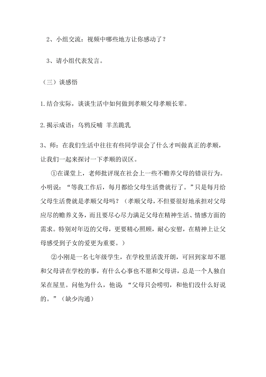 孝心敬父母四道德讲堂教学设计_第2页