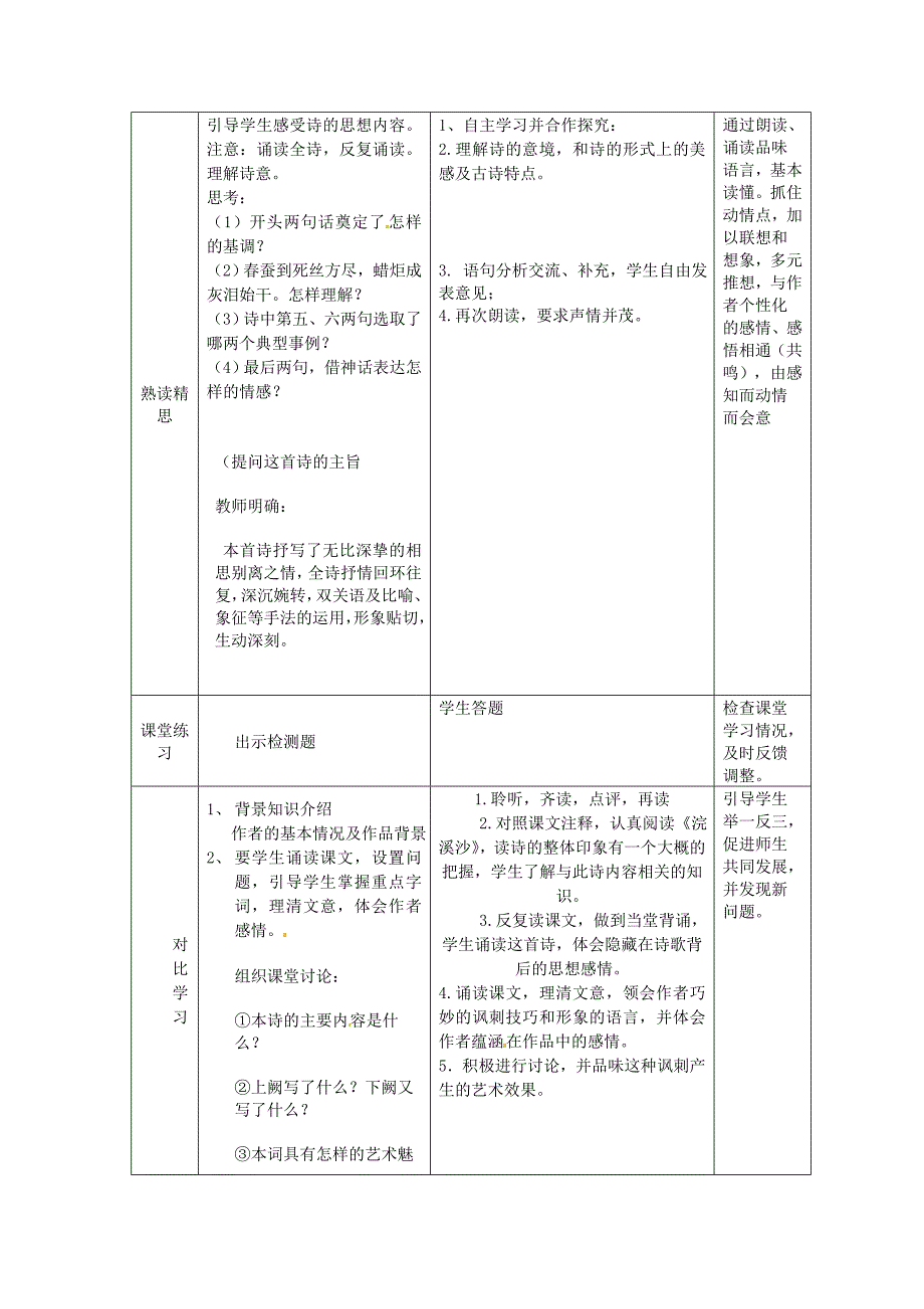 广西中峰乡育才中学九年级语文上册24诗词五首教案语文版_第4页