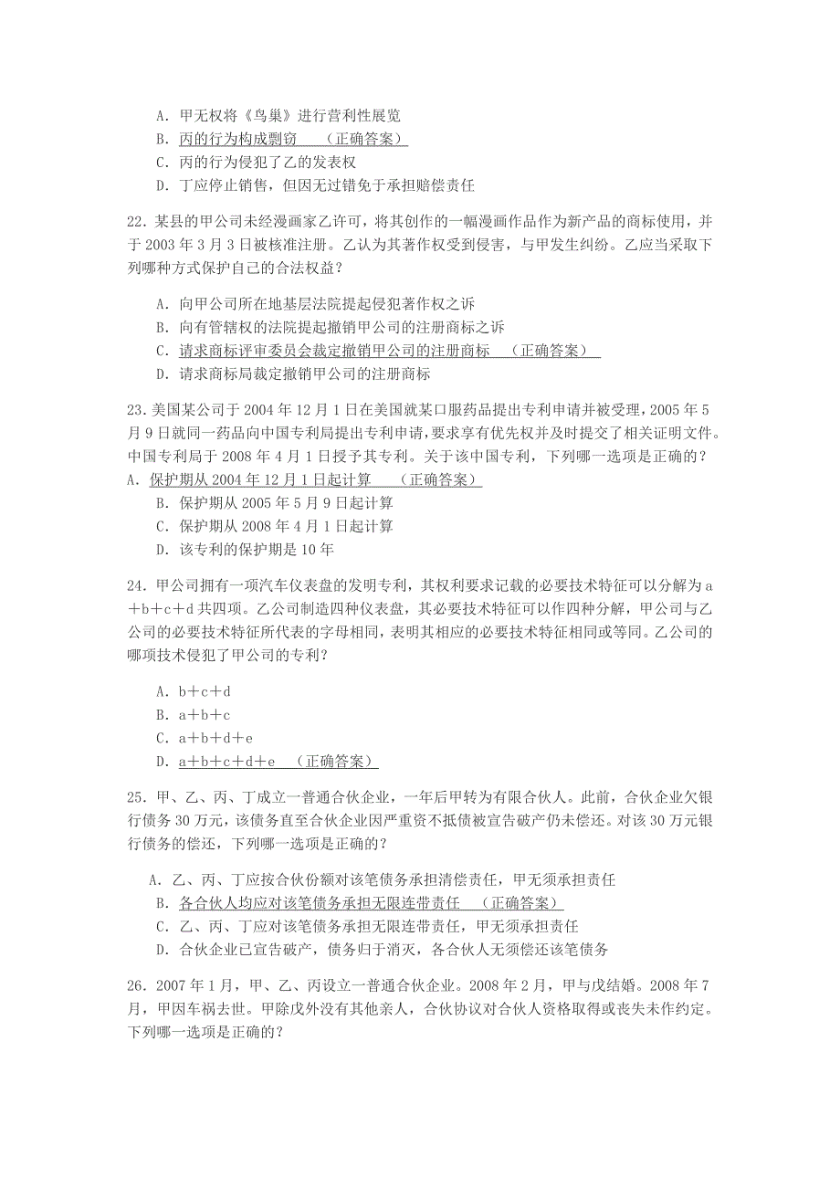 2008年国家司法考试试卷三参考答案_第5页