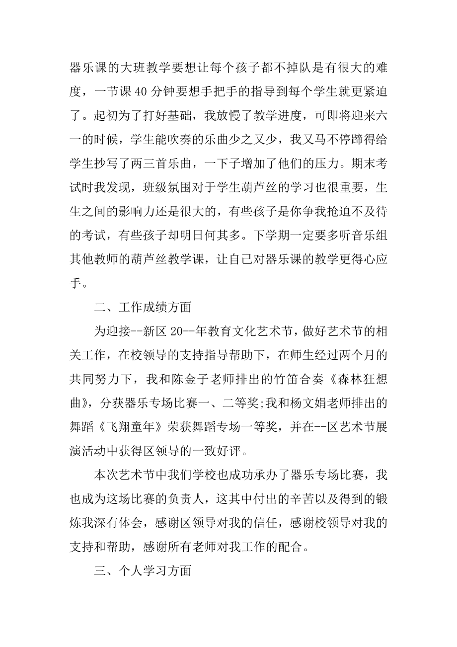 音乐老师个人工作总结24篇音乐老师个人工作总结怎么写_第2页