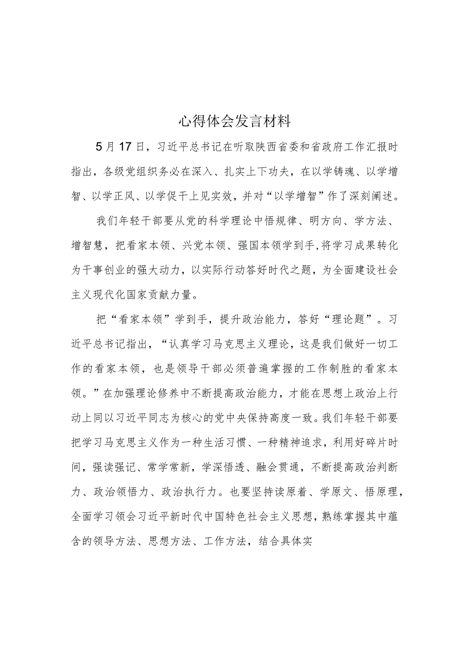 以学增智主题教育学习心得材料可修改资料_第1页