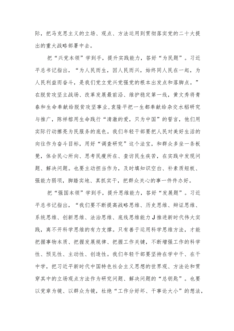 以学增智主题教育学习心得材料可修改资料_第2页