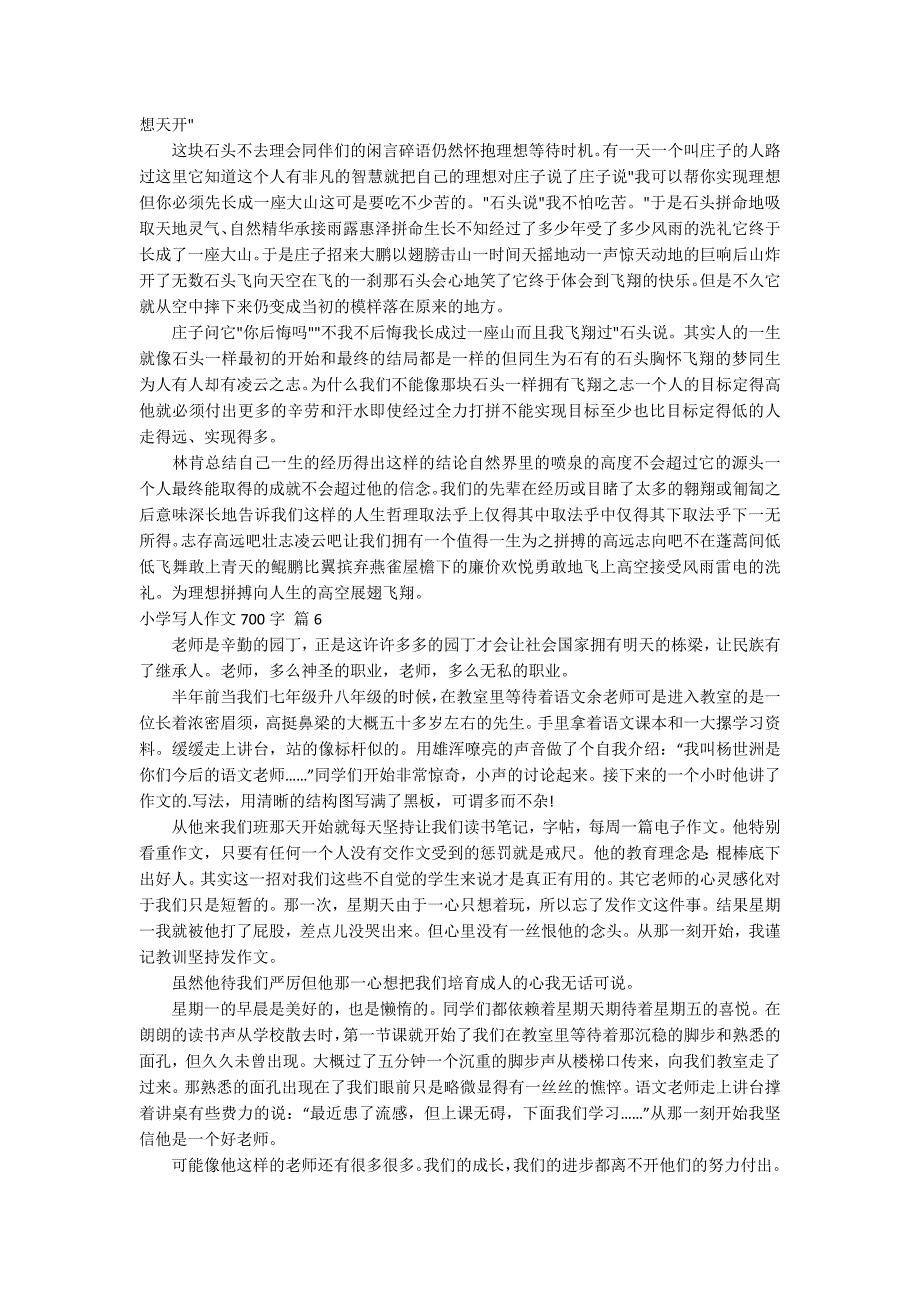 精选小学写人作文700字合集九篇_第4页