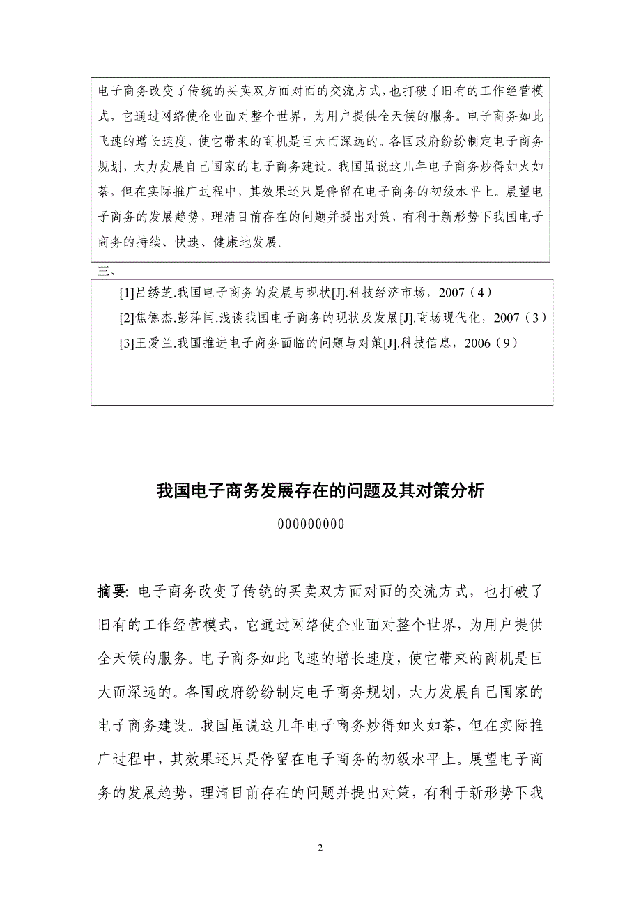 我国电子商务发展存在的问题及其对策分析论文_第4页