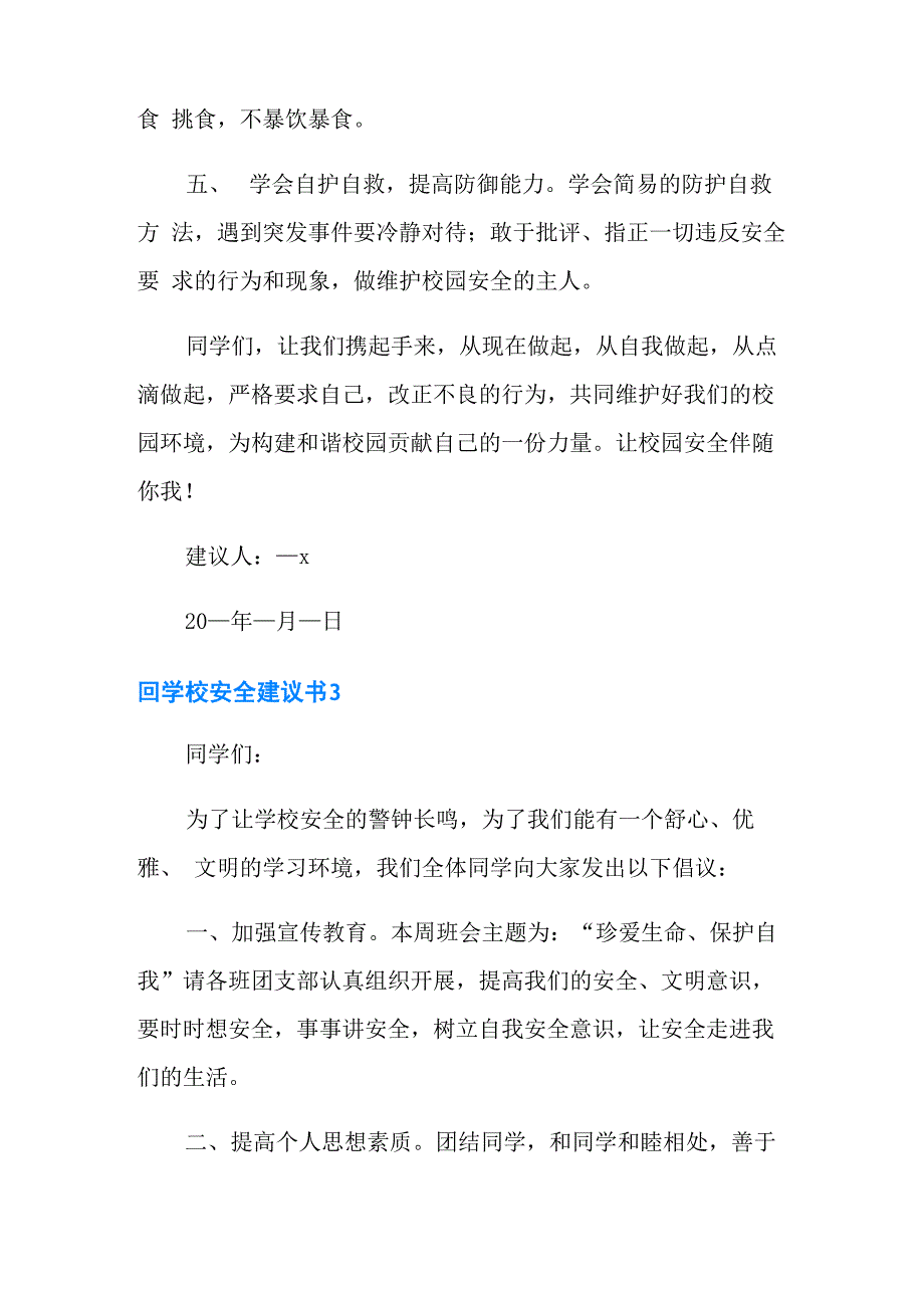 学校安全建议书_第3页